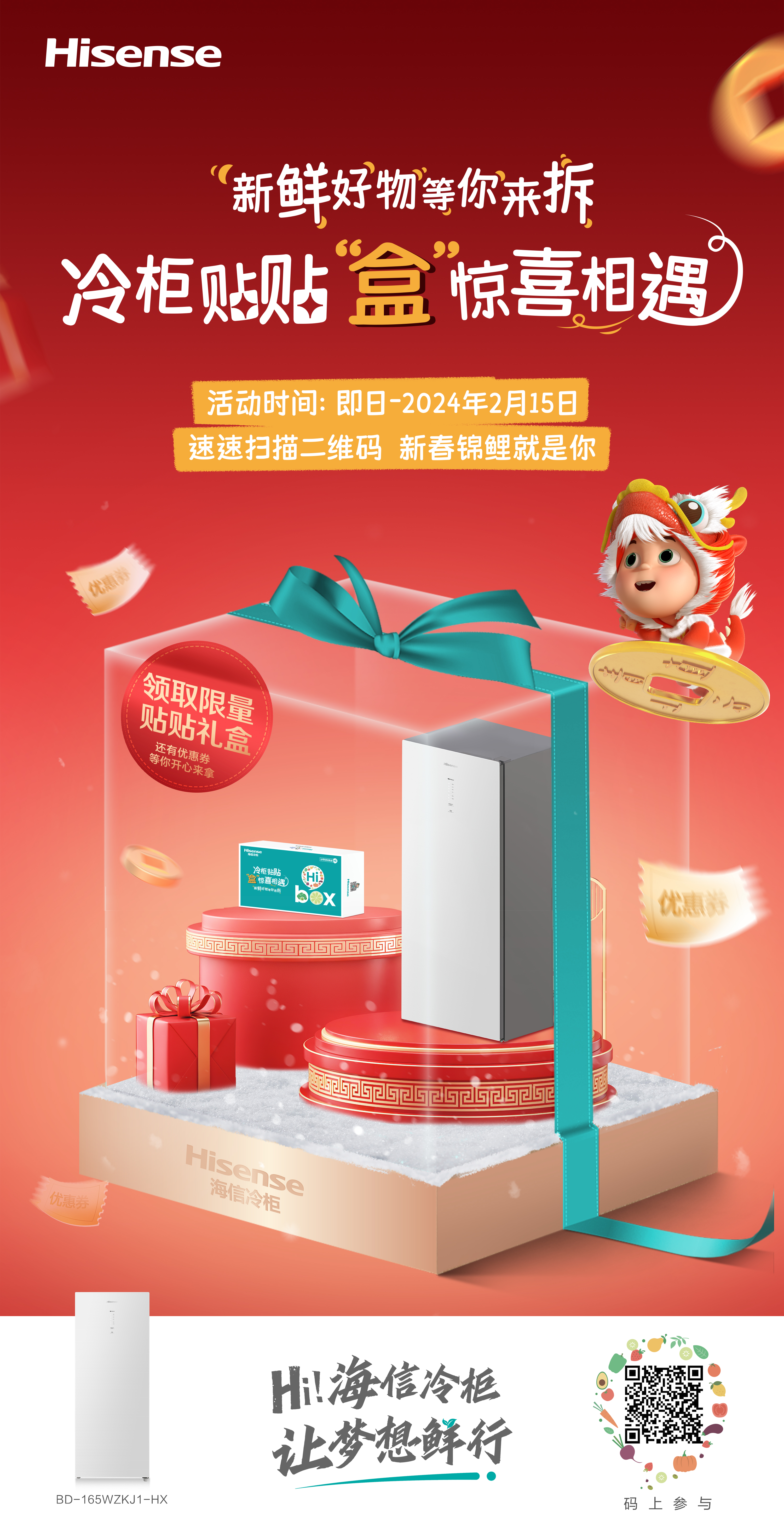 叮咚~你有一份春节好运冷柜贴贴盒，请注意查收！