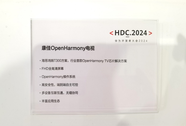 【HDC2024康佳通稿】华为开发者大会盛大启幕，康佳电视携手海思惊艳亮相！1599.png