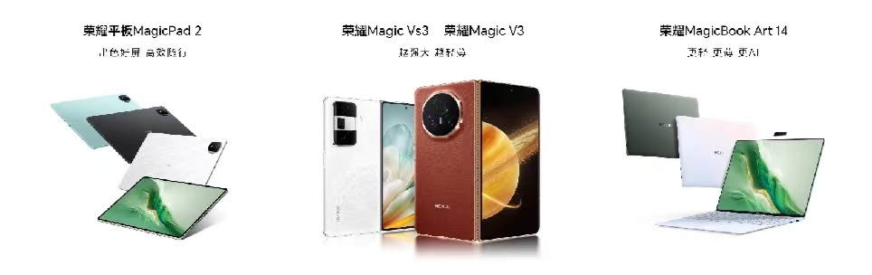 荣耀Magic V3正式发布，9.2mm再次刷新折叠屏轻薄纪录