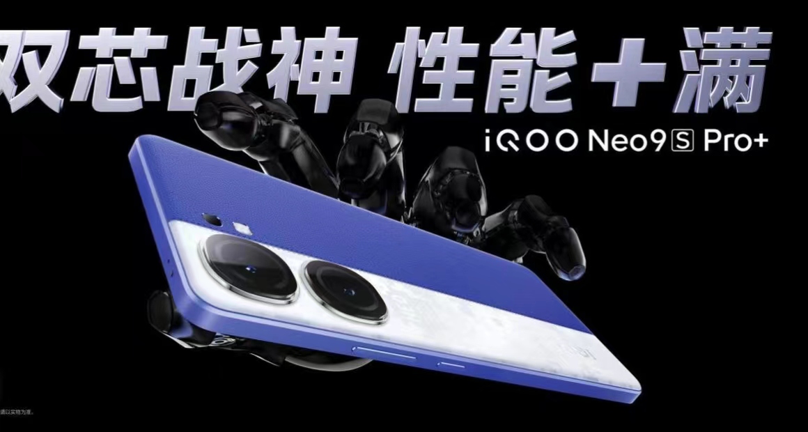 双芯战神 性能+满"iQOO Neo9S Pro+ 发布，到手价2899元起