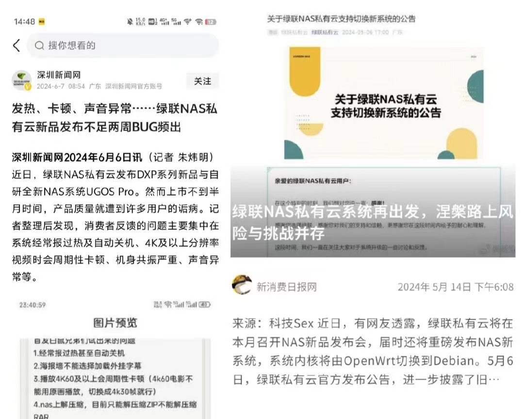 618结束，绿联私有云称：取消7月的寄回切换系统的安排