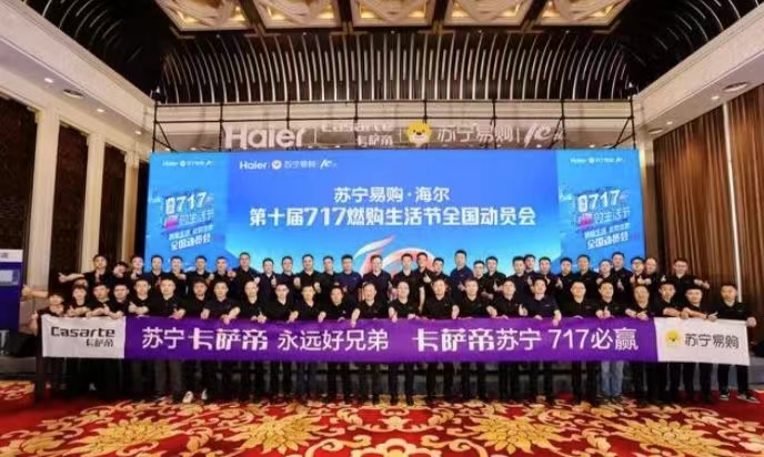 苏宁易购海尔717燃购节6月28日开启
