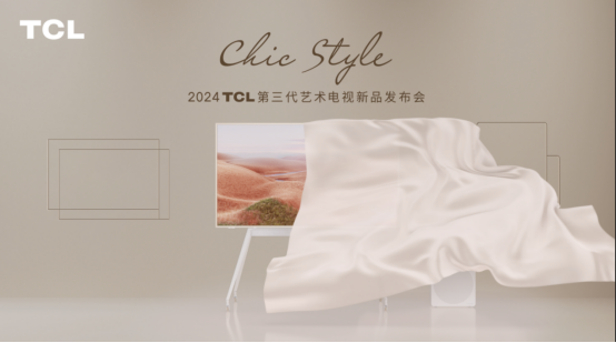 艺术电视再进化，TCL第三代艺术电视打造自由感艺术生活方式