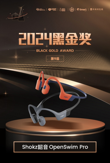 韶音2024 ChinaJoy展新闻稿-参考(1)329.png