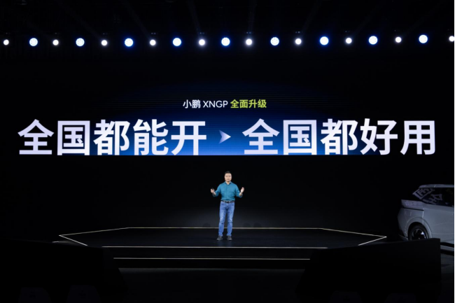 不限城市、不限路线、不限路况，小鹏XNGP定义“全国都好用”
