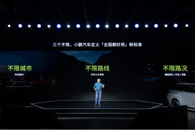 【新闻稿】不限城市、不限路线、不限路况，小鹏XNGP定义“全国都好用”1112.png