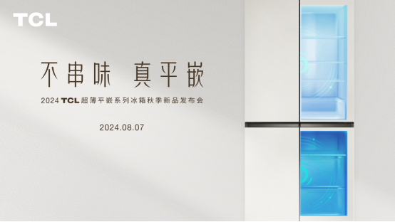 TCL双系统平嵌冰箱T9Pro-新闻通稿1-PR(1)281.png