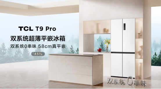 TCL双系统平嵌冰箱T9Pro-新闻通稿1-PR(1)459.png
