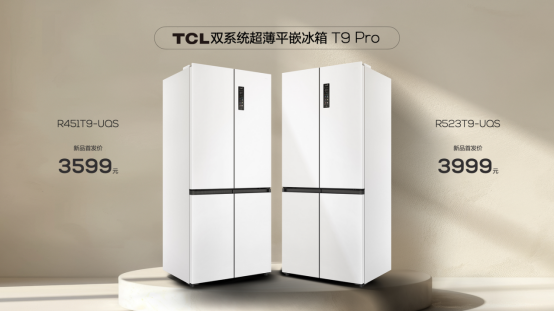 TCL双系统平嵌冰箱T9Pro-新闻通稿1-PR(1)2499.png