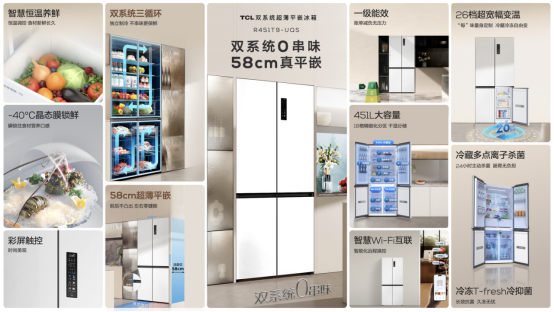 双系统三循环解决串味难题，TCL双系统平嵌冰箱T9 Pro来了！