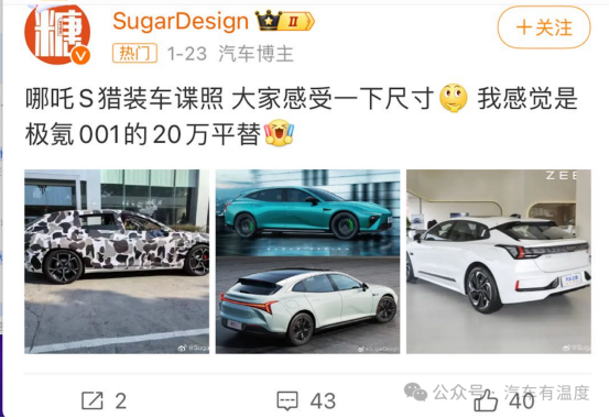 能上平替上平替 ，不做冤种！媒体横评：哪吒S猎装平替奔驰、ET5T、极氪001,网友：C级猎装，这价可以了620.png