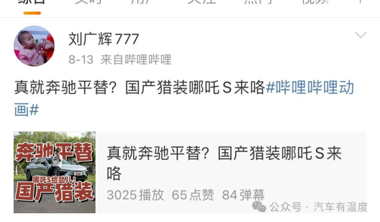 能上平替上平替 ，不做冤种！媒体横评：哪吒S猎装平替奔驰、ET5T、极氪001,网友：C级猎装，这价可以了622.png
