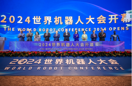 2024世界机器人大会在京开幕