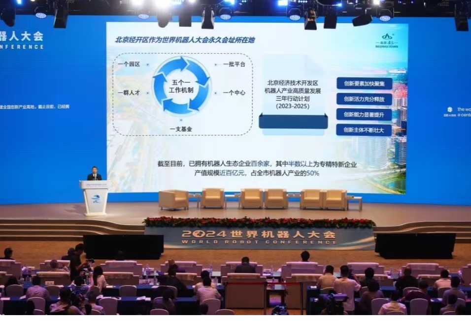 北京亦庄建设国际一流具身智能机器人产业领航示范新城2026年形成万台级量产规模能力