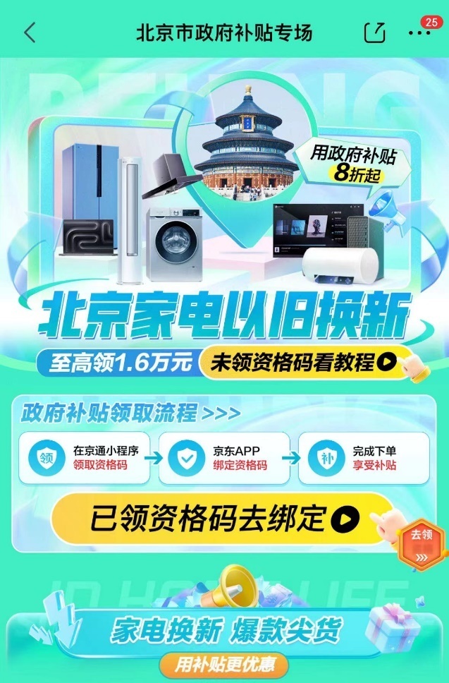 2024家电能效补贴启动！Vidda电视京东天猫量大管饱