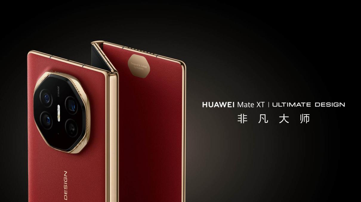 华为Mate XT 非凡大师亮相，三折叠时代设计与科技的巅峰碰撞
