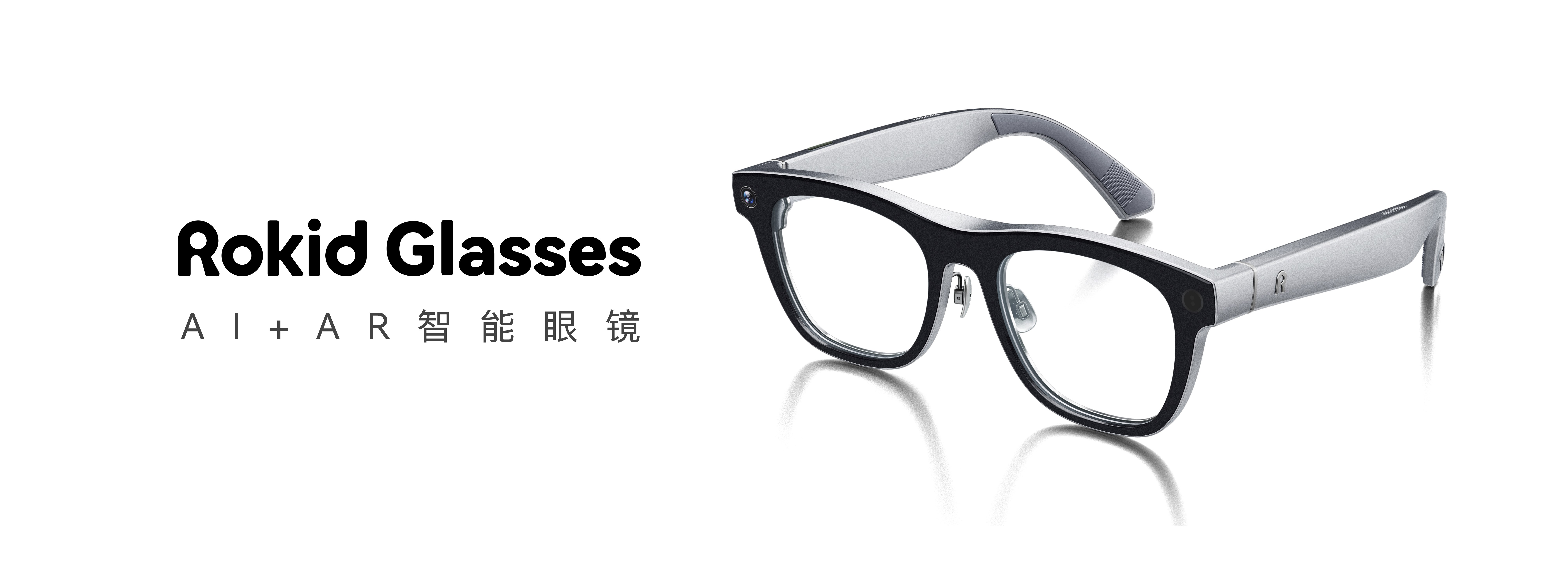 Rokid Glasses 发布，AR眼镜跑步进入消费时代