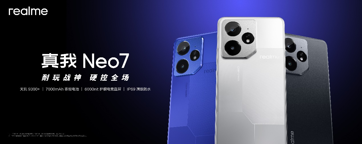 “耐玩战神”真我Neo7今日开售：2099元起，坚持质价比不动摇