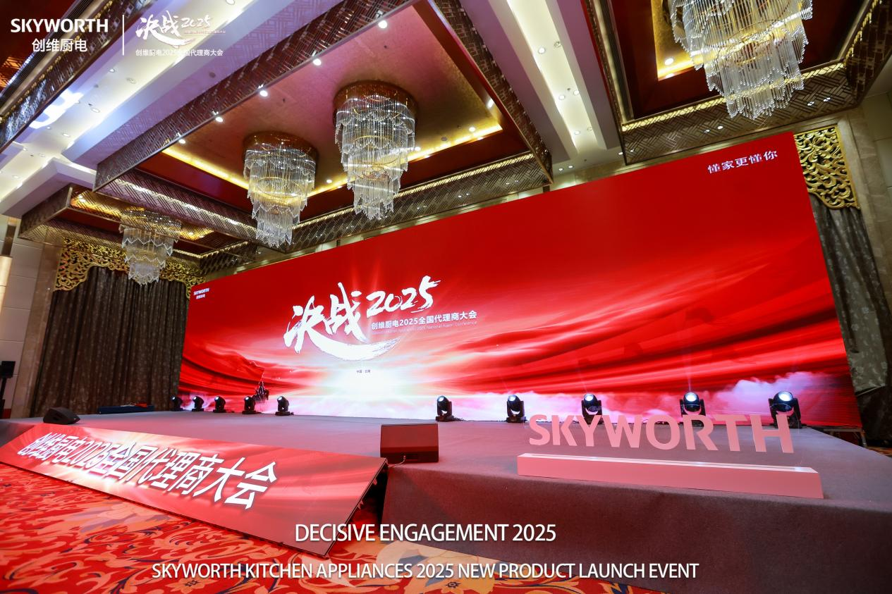 【决战2025，同开拓，共登峰】创维厨电 2025 全国代理商大会圆满举行
