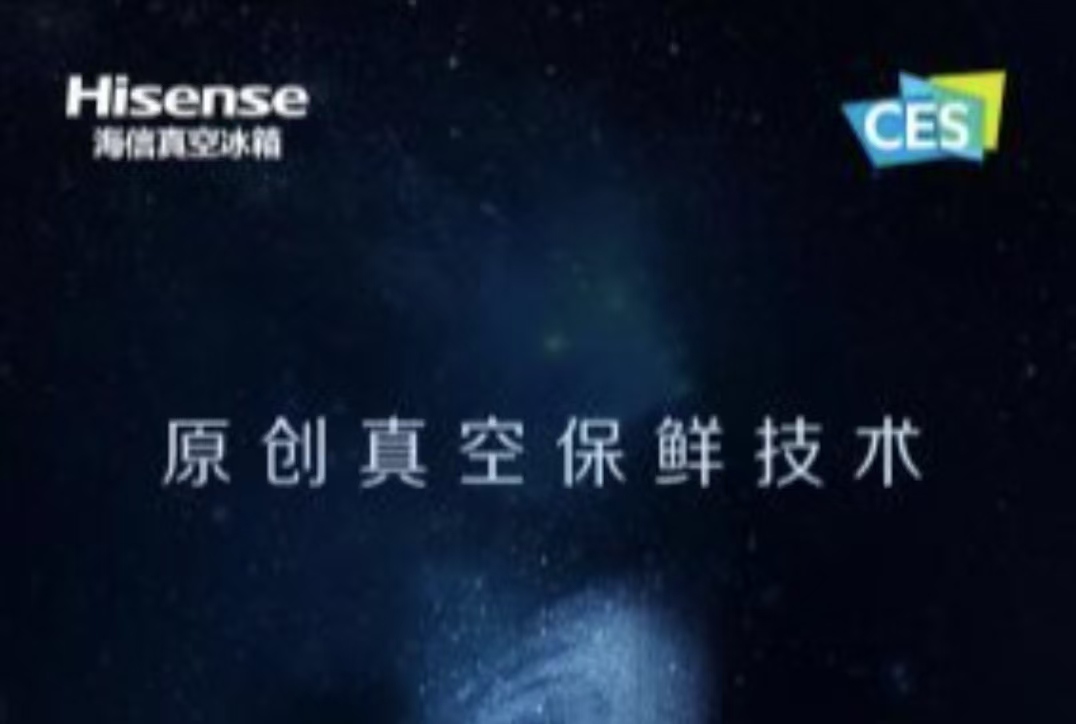 海信冰箱AI创新成果即将亮相CES2025