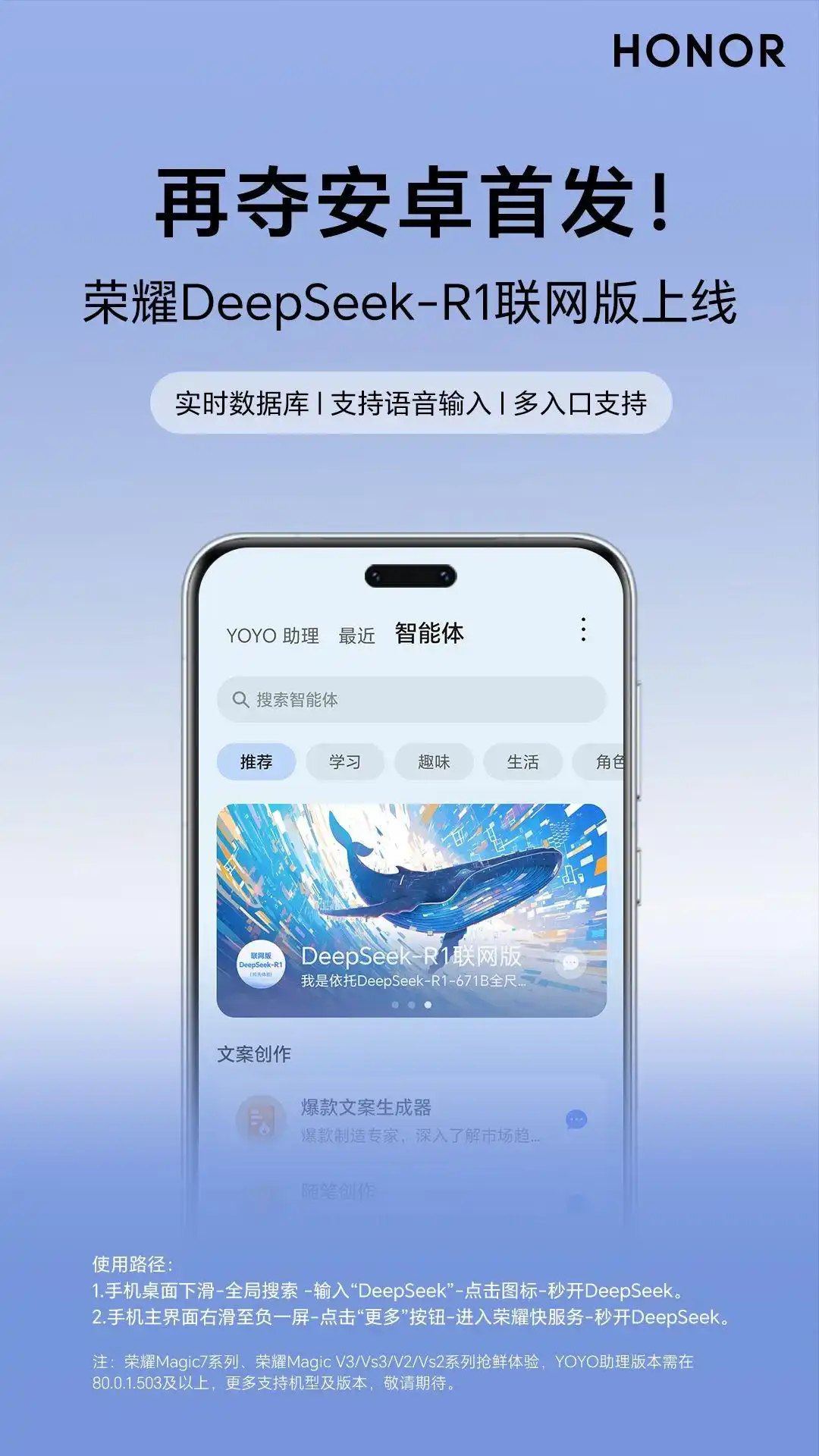 荣耀又领先了？Magic7系列安卓首发DeepSeek-R1联网版