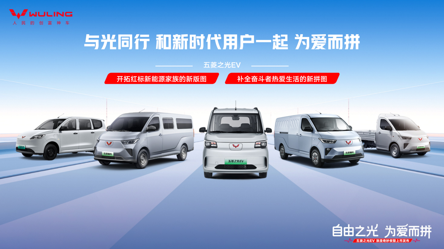 《4.78万元起！新时代纯电多用途车——五菱之光EV正式上市》