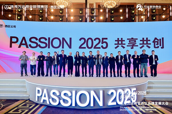 珠海万达商管西区举办2025品牌发展大会 共享共创点燃PASSION
