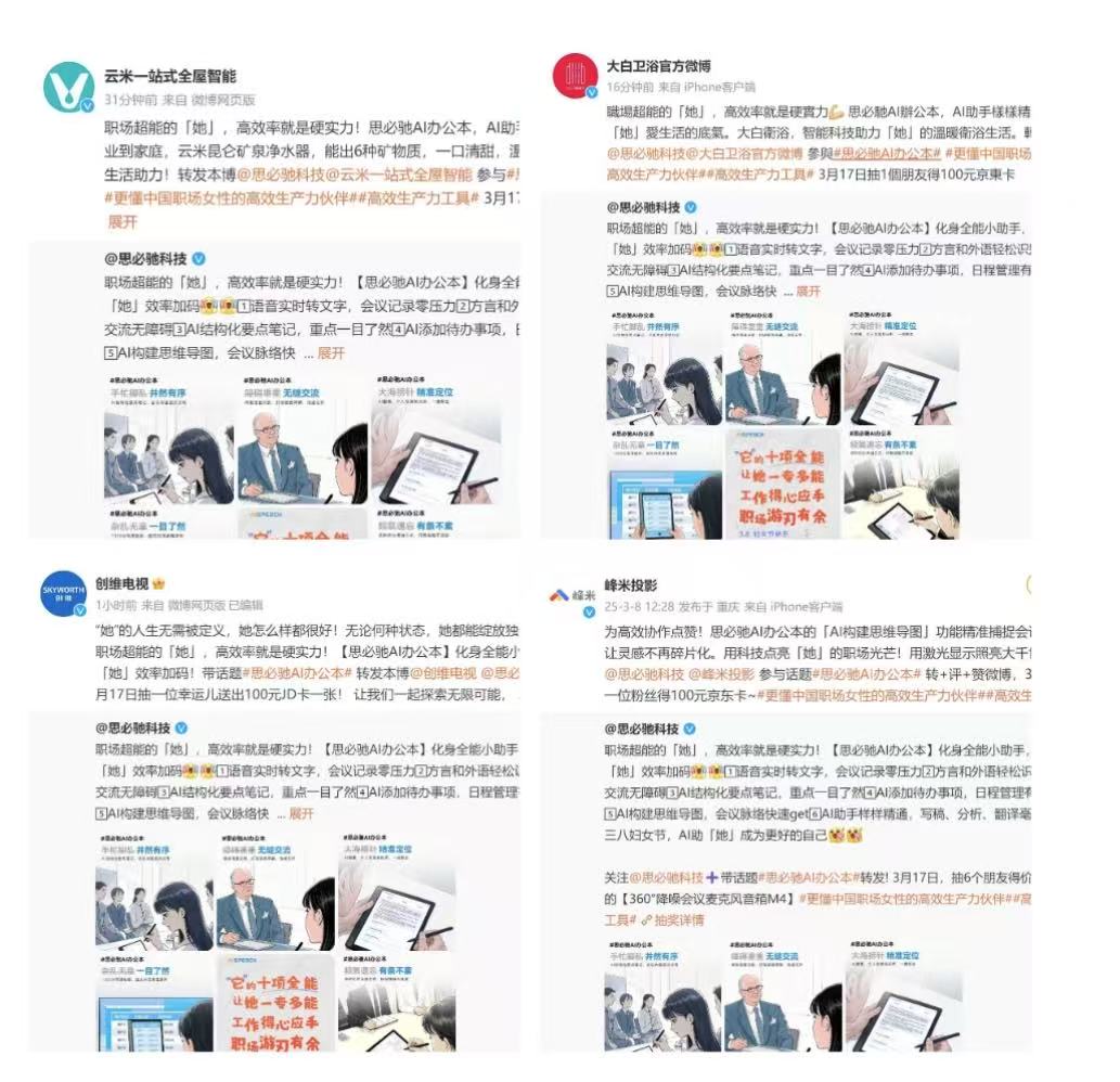 职场高效生产力伙伴，思必驰AI办公本与百家科技品牌互动