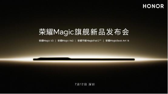 轻薄科技与艺术旗舰  荣耀MagicBook Art 14将于7月12日发布
