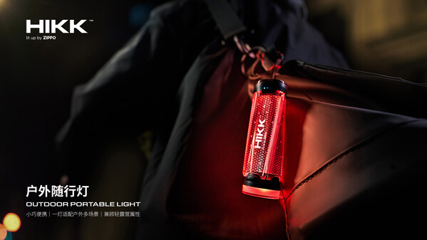 HIGH亮户外夜行新风尚，ZIPPO全新 HIKK™ 随行灯重磅登场
