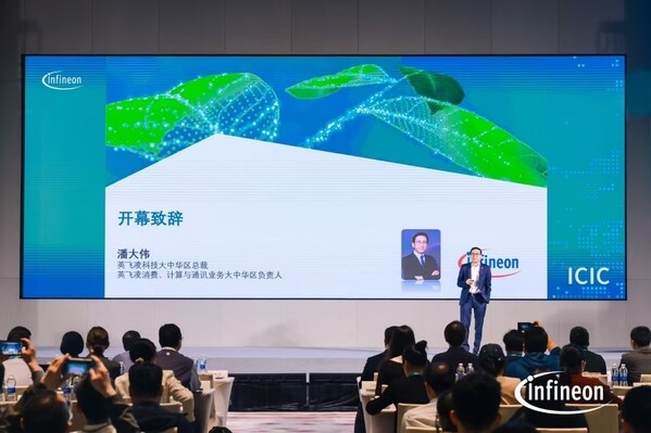 芯向未来 ，2025 英飞凌消费、计算与通讯创新大会成功举办