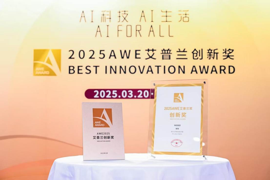 获评艾普兰创新奖，海信冰箱揭秘食材保鲜的“真空分子密码”