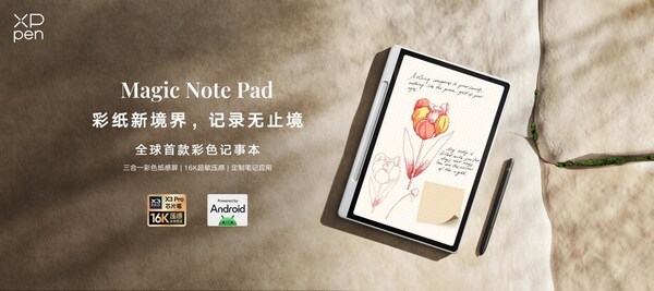 汉王友基旗下XPPen全球首款彩色记事本Magic Note Pad获TÜV南德类纸显示认证