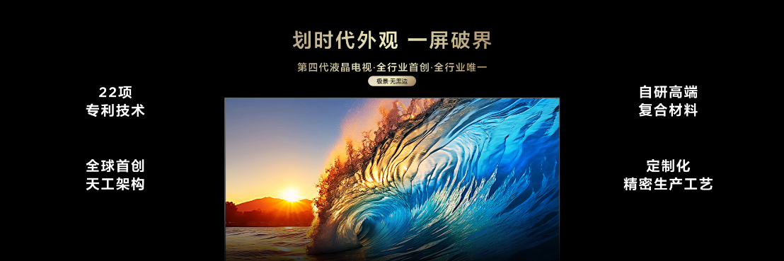 2025年选电视新指南！一篇掌握，轻松挑选极景无黑边第四代液晶电视