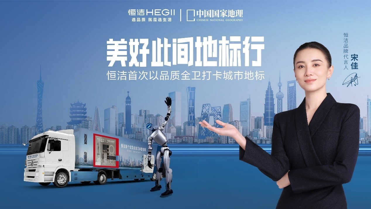 恒洁美好此间地标行：邀您五一打卡城市地标！