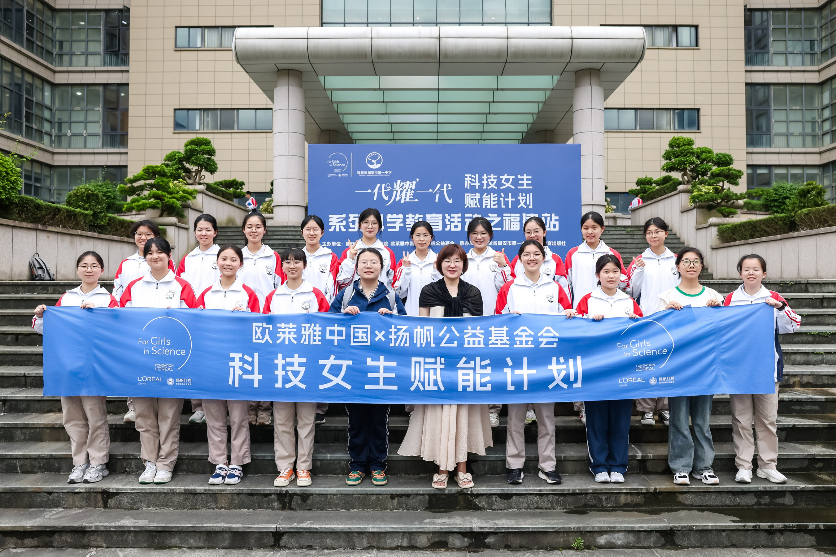 欧莱雅"科技女生赋能计划"走进福建，政企研校社五方携手，推动构建县域科学教育新生态