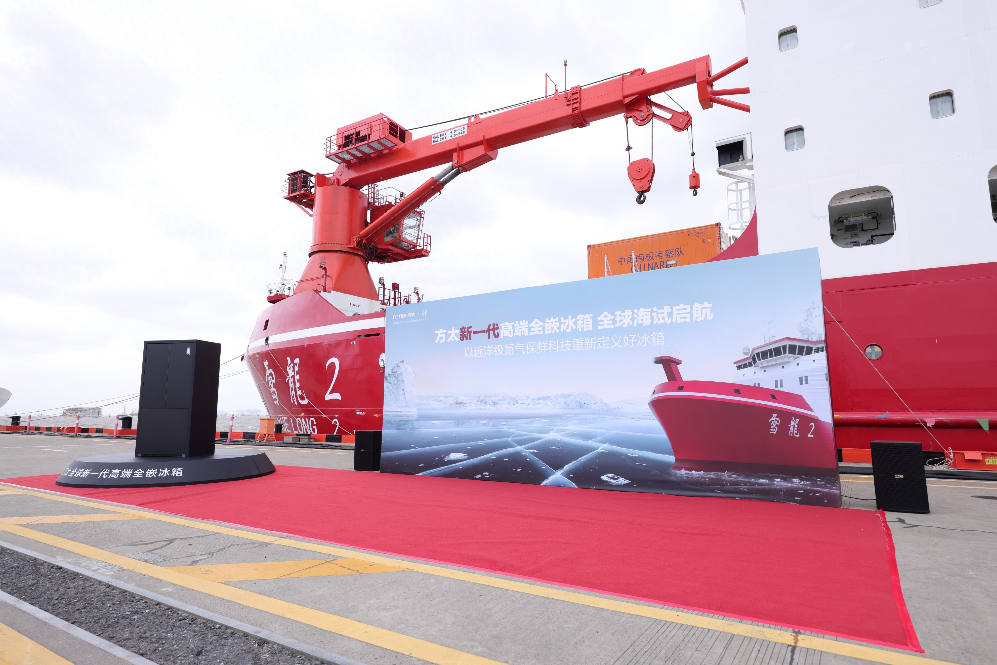 方太全嵌冰箱登雪龙2号，以“技术+人文”重构高端家电价值坐标系