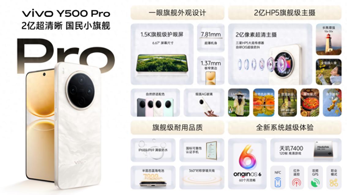 2亿像素+持久续航！vivo Y500 Pro越级表现堪称国民小旗舰